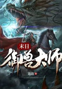 Doomsday Beast Master