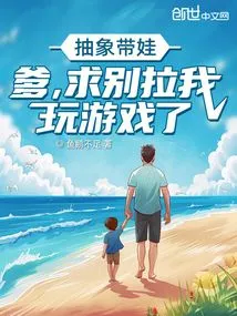 Abstract Parenting: Dad, Please Stop Making Me Play Games