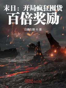 Doomsday: Crazy Stocking up at the Beginning, Hundred Times Reward