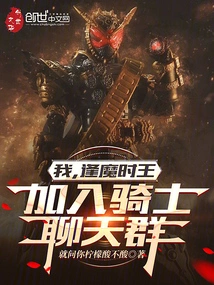 I, the King of Demonic Time, Join the Knight Chat Group