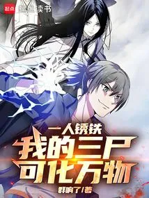 One Person Rusts Iron: My Three Corpses Can Transform All Things!