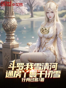 Douluo: I Am Xue Qinghe, and My Maid Qian Renxue