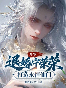 Douluo: Ning Rongrong Breaks Off the Engagement and Builds an Eternal Immortal Gate