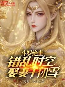 Douluo Peerless: Confusing Time and Space, Marrying Qian Renxue