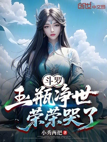 Douluo: Jade Bottle Purifies the World, Rongrong Cried