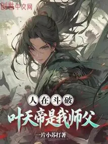 People Are Fighting, Emperor Ye Tian is My Master