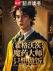 Hogwarts: the Potions Master Just Wants to Cook