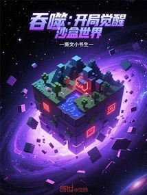 Devour: Beginning Awakening Sandbox World