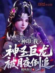 Divine Seal: I, the Sacred Dragon, Was Chased by the Moonlit Night