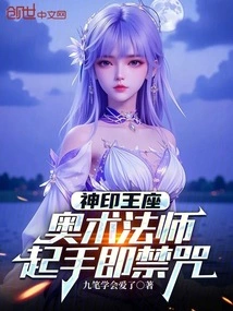 Throne of the Divine Seal: Arcane Mage, Who Can Ban Spells from the Very Beginning