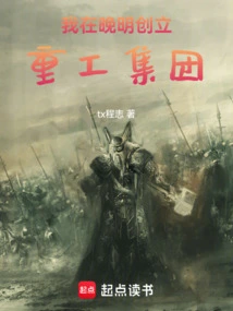 I Founded the Heavy Industry Group in the Late Ming Dynasty