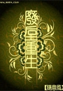 Rebirth after Destruction