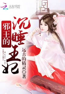 The Evil King's Sleeping Princess