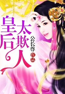 The Queen is Too Deceiving