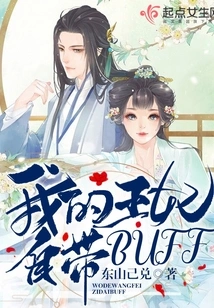 My Princess Comes with Buffs