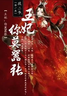 Princess, Don't Be Arrogant