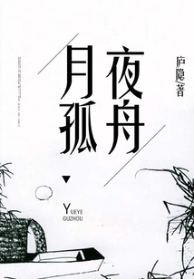 A Lonely Boat on a Moonlit Night