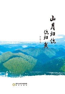 The Mountains and Moon Belong to You, You Belong to Me