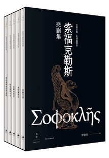 Classical Wenjing·famous Translation Illustrated Edition: the Tragedies of Sophocles (five Volumes in Total)