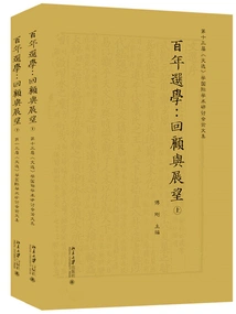 A Hundred Years of Academic Selection: Review and Prospect (2 Volumes in Total)