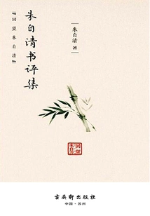 Zhu Ziqing's Book Reviews