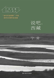 Speak, Tibet (collected Works of Ning Ken)