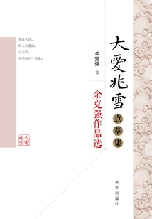 Great Love Sign Snow Point Collection