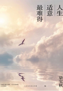 Comfortable Life is the Rarest Thing