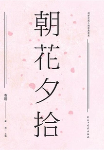 Picking up Flowers in the Morning and Evening