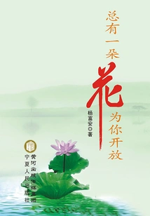 There is Always a Flower Blooming for You