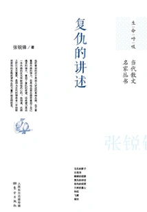 Narration of Revenge