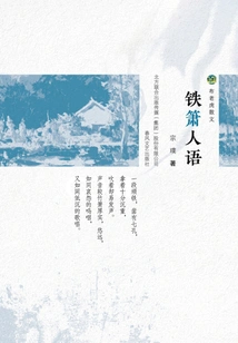 Buhuhu's Prose: Iron Flute Man's Language