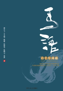 Horse Language: Sixty Years of Storms