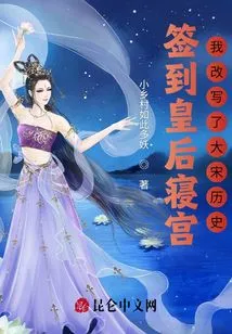 Signing into the Queen's Palace: I Rewrote the History of the Song Dynasty