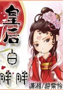 Queen Bai Pangpang