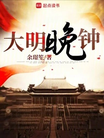 Ming Dynasty Evening Bell