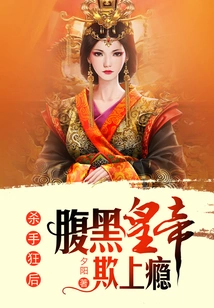 Killer Queen: the Evil Emperor is Addicted to Bullying