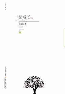 Grow Together (part 1)