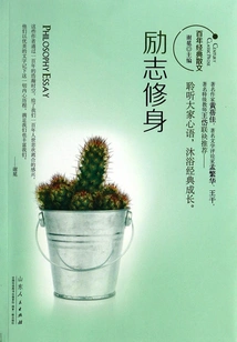 Inspirational Self-cultivation