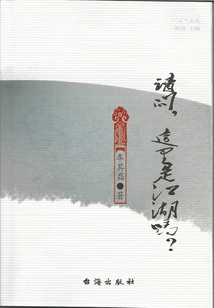 Excuse Me, is This Jianghu?