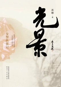 Situation: Poverty Alleviation by a Female Police Officer