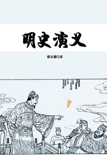 Romance of Ming Dynasty