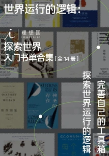 The Logic of How the World Works: a Collection of Introductory Books for Exploring the World in the Utopia (14 Volumes in Total)