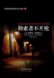 The Complete Collection of Chandler's Short Detective Novels 3: the Blackmailer Doesn't Shoot