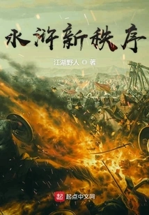 Water Margin New Order