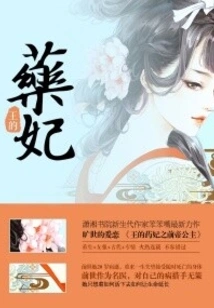 The King's Medicinal Concubine and the Former Emperor's Princess