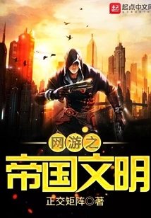 Imperial Civilization of Online Games