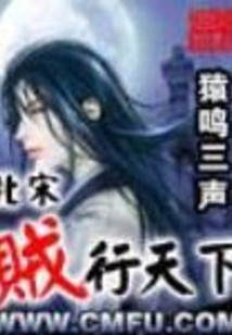 In the Northern Song Dynasty, Thieves Roamed the World