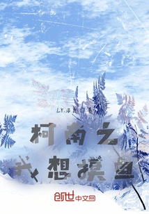 Conan: I Want to Fish