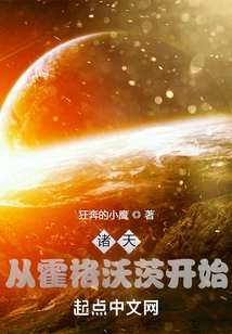 A Journey to the Heavens Starting from Hogwarts